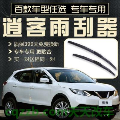 关于：逍客怎么挂手动挡 逍客雨刮胶条怎么拆卸