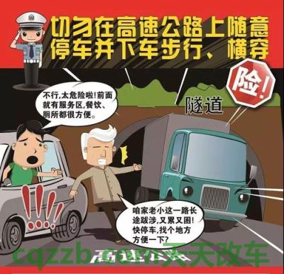 车知识：高速公路危险行为_什么是高速公路危险行为