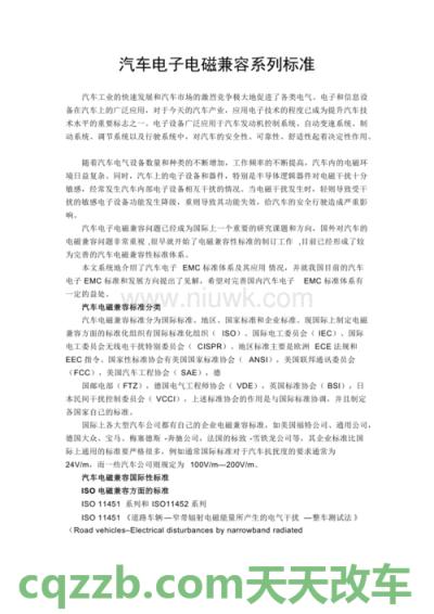汽车问答：道路车辆电磁兼容性标准_什么是道路车辆电磁兼容性标准  第3张