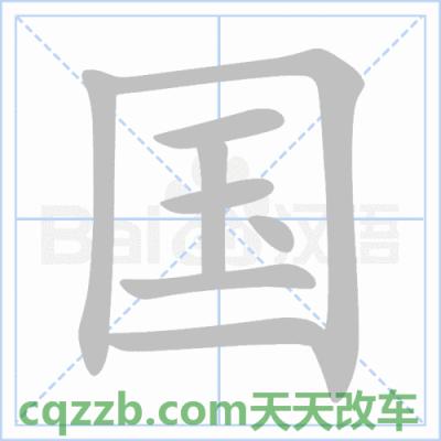 车友：国Ⅱ_什么是国Ⅱ