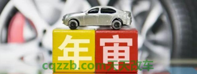 13年的车21年要年审吗(机动车辆年审最晚的周期)
