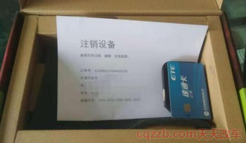 车卖了ETC只取了卡怎么注销(ETC如何注销)  第3张