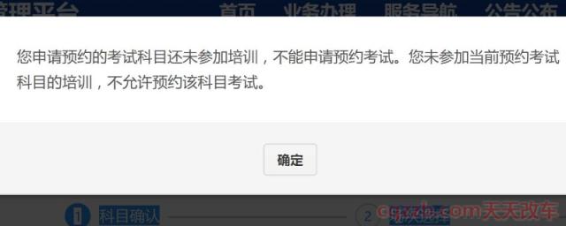 预约科目二显示未参加培训(机动车驾驶证科目二考试有几次考试机会)
