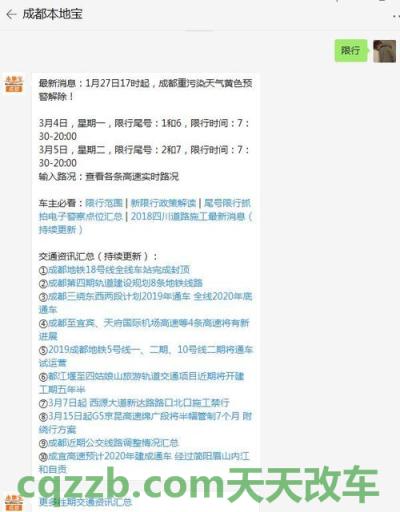 车友：成都星期天限行尾号是多少_交通问题  第2张