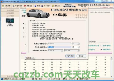 了解：驾照模拟考试C1_什么是驾照模拟考试C1  第1张