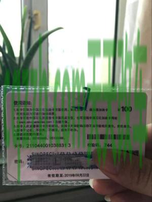 汽车知识：加油充值卡骗局 加油卡可以查到每次加油记录吗  第3张