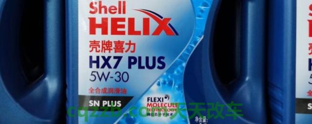 疏解一下：壳牌hx7是不是全合成机油(发动机机油可以最长时间多久更换一次)  第1张