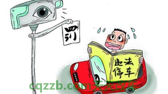 汽车问答：2018年违章停车怎么处罚_交通问题  第2张