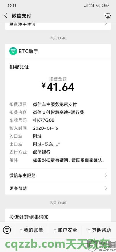 车问答：etc助手二次激活 etc自动扣费失败怎么在app上解决