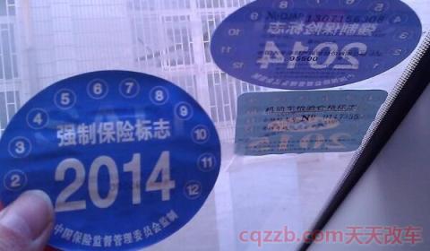 车检标志和交强险标志可以不贴吗(关于贴交强险标志)  第2张