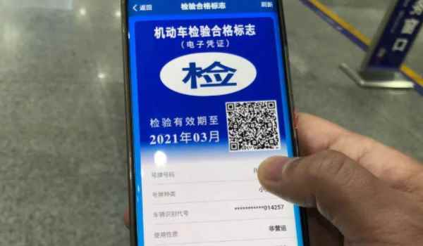 2021年机动车检验合格标志还用贴吗(车辆检验合格标志就是怎么补办)  第3张