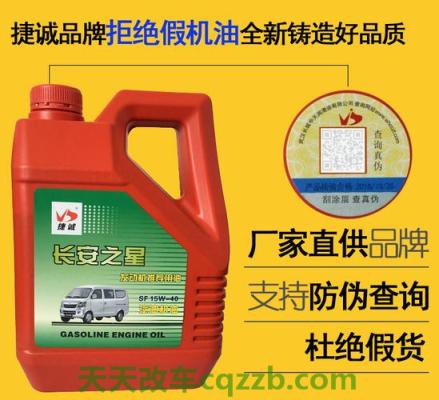 解答汽车：长安之星要用什么机油(图)  第3张