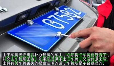 汽车知识：如何补办机动车牌照_交通问题