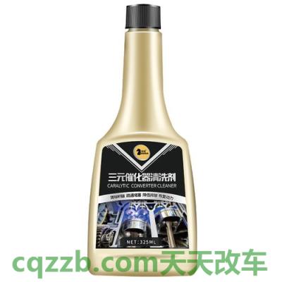 有用：三元催化免拆洗清新剂_什么是三元催化免拆洗清新剂  第3张
