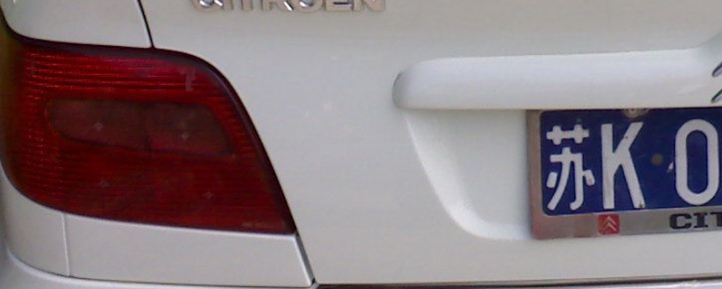 扬州牌照是苏什么(机动车辆号牌丢失怎么补办) 第1张