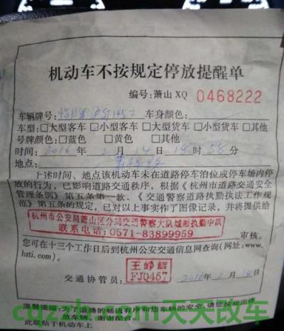 车知识：违章停车多久能查出来_交通问题  第2张