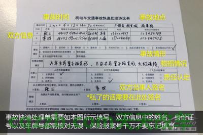 分享：小事故处理技巧_什么是小事故处理技巧  第9张