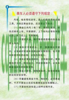原来：乘车人规定_什么是乘车人规定  第2张