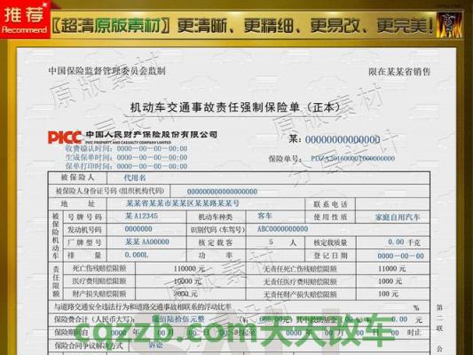 分享：机动车强制保险多少钱_交通问题  第2张