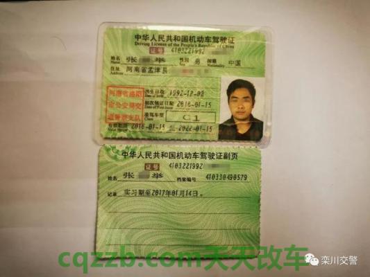 原来：驾驶证是什么_交通问题  第4张