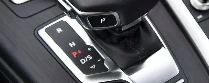 p挡什么挡(自动挡车辆好驾驶吗)