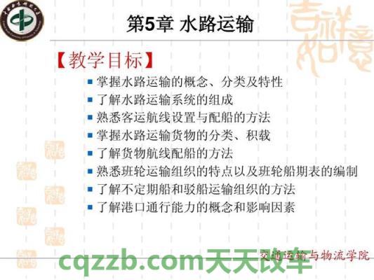 有关：水路运输的分类_交通问题  第2张