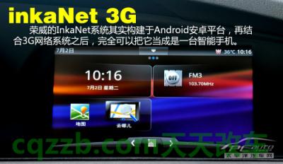 有关：上汽荣威inkaNet_什么是上汽荣威inkaNet