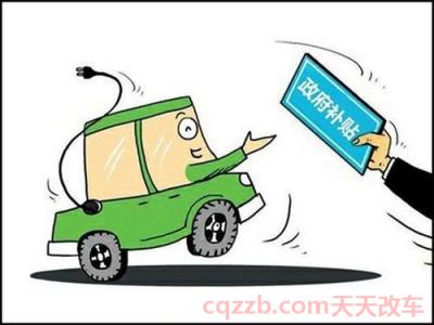 2020新能源车补贴(2020年新能源汽车补贴退坡)  第3张