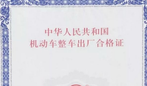 车辆合格证一般买车后多久可以拿(机动车辆不立刻注册登记需要办理什么手续)  第3张