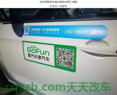 汽车问答：吱哑两声开门看是什么意思 芝麻信用免押金共享汽车  第3张