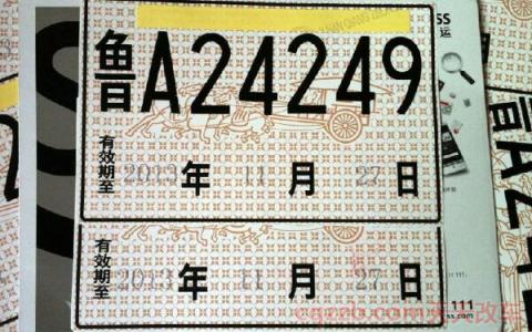 临时牌照可以出省吗(临时车牌使用时间)  第3张