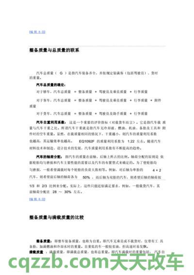 有关：满载质量_什么是满载质量  第2张
