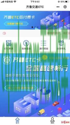 车问答：etc助手二次激活 etc自动扣费失败怎么在app上解决  第2张