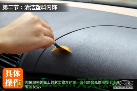 车知识：内饰清洁技巧_什么是内饰清洁技巧  第14张