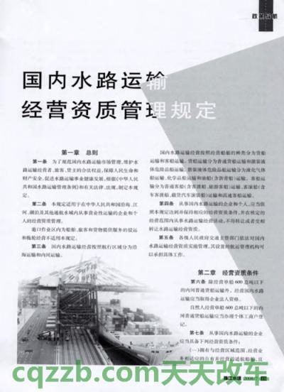 有关：水路运输的分类_交通问题  第3张