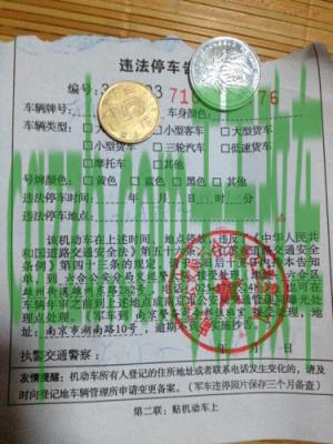 有用：水淹车等级划分标准 顺德违法停车告知单必须要罚款吗  第2张