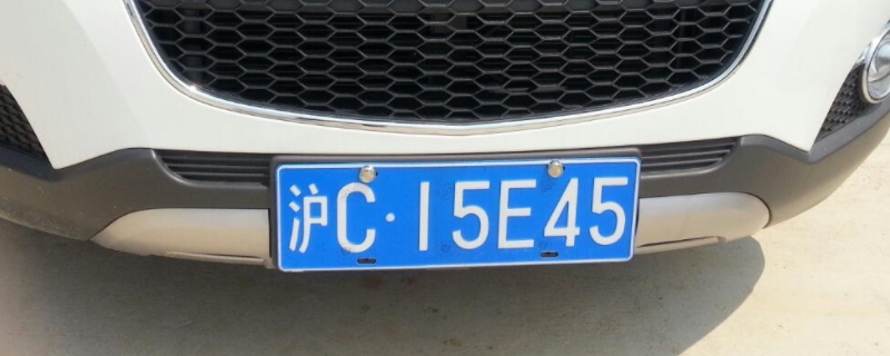 上海车牌字母代表哪个区(上海车辆号牌违章违法行为如何处理)  第1张