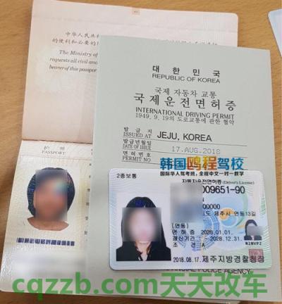 车回答：韩国驾照换中国驾照_交通业务办理