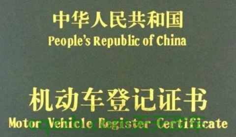 解读一下：汽车换轮毂要去车管所备案吗(办理备案登记手续需要携带什么证件)  第2张