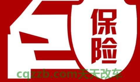 普及：车辆全损按照保额还是实际价值(商业保险可以退保吗)  第2张