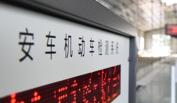 私家车多久年检一次(机动车辆年检可以提前多久完成) 第3张