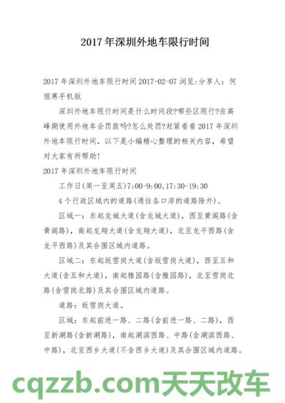 简单说说：深圳限行时间段_交通业务办理  第2张