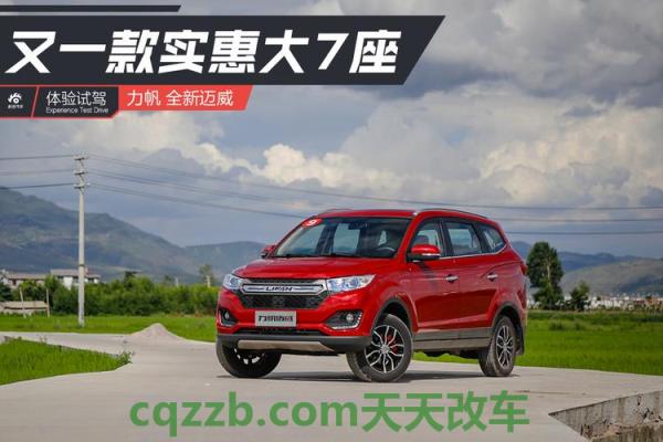 车回答:力帆530发动机 力帆迈威和飞度哪个值得入手 第3张