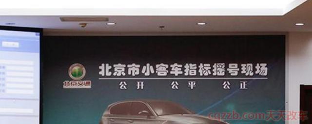 2021年小客车摇号时间(北京机动车号牌可以过户吗)