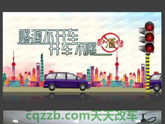 了解汽车：酒驾属于什么违法行为_交通问题  第2张