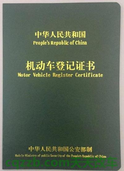车知识：机动车登记证书重要吗_交通问题  第3张