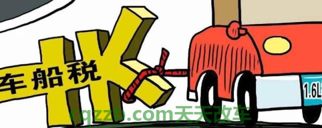 车船税在哪里可以查询(车船使用税是什么)  第1张