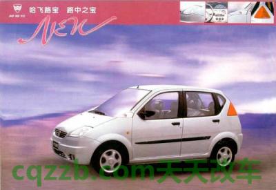 汽车疑问：哈飞_什么是哈飞  第5张