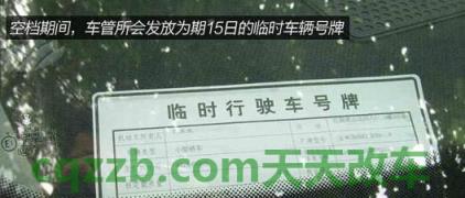 关于汽车：机动车牌照补办多少钱_交通问题  第3张