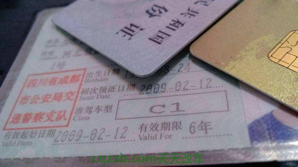 简单说说：c1驾驶证几年换证_交通问题  第2张